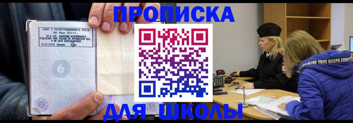 купить прописку в Горячем Ключе