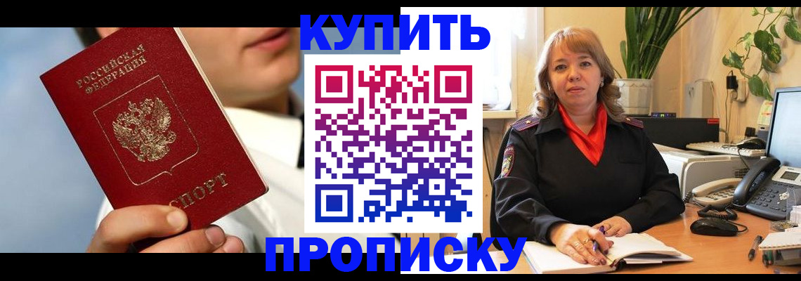 временная регистрация 2025 в Горячем Ключе