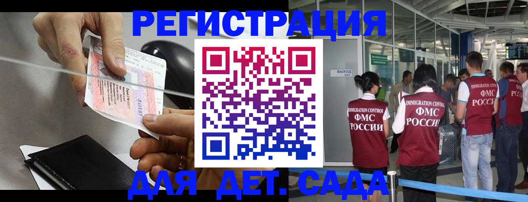 временная регистрация для школы в Горячем Ключе