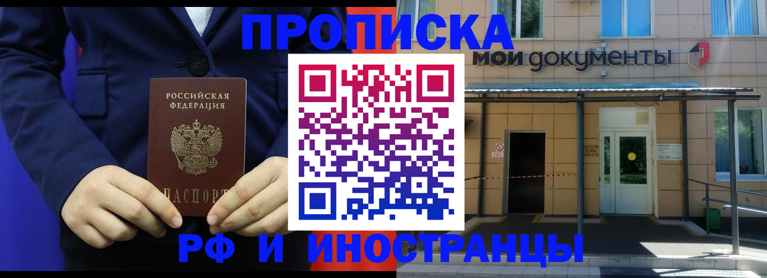 временная регистрация законно в Горячем Ключе