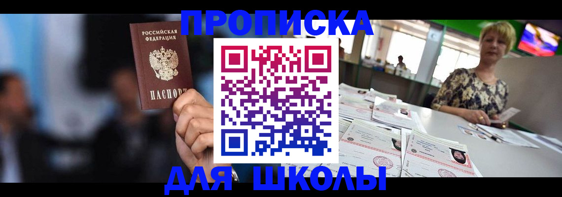 временная регистрация для всех в Горячем Ключе