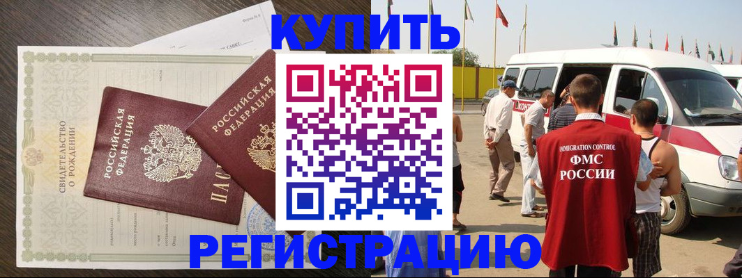 временная регистрация адрес в Горячем Ключе