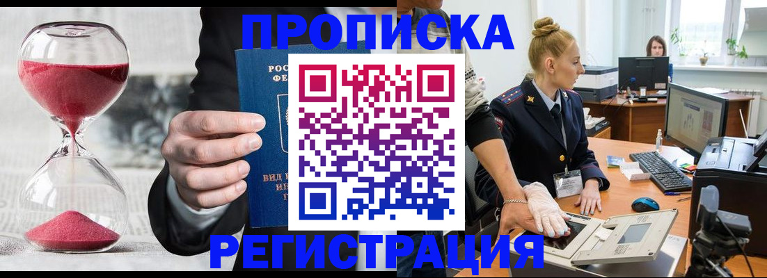 прописка гарантия в Горячем Ключе